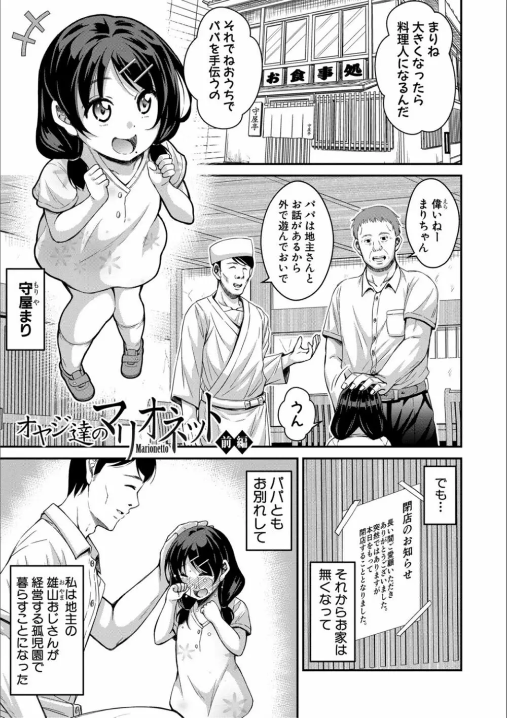 オトナ達に仕込まれた快楽 Page.143