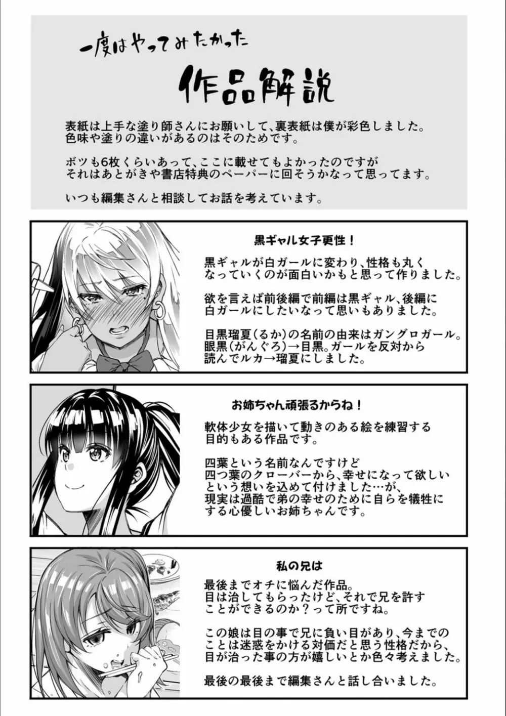 オトナ達に仕込まれた快楽 Page.205
