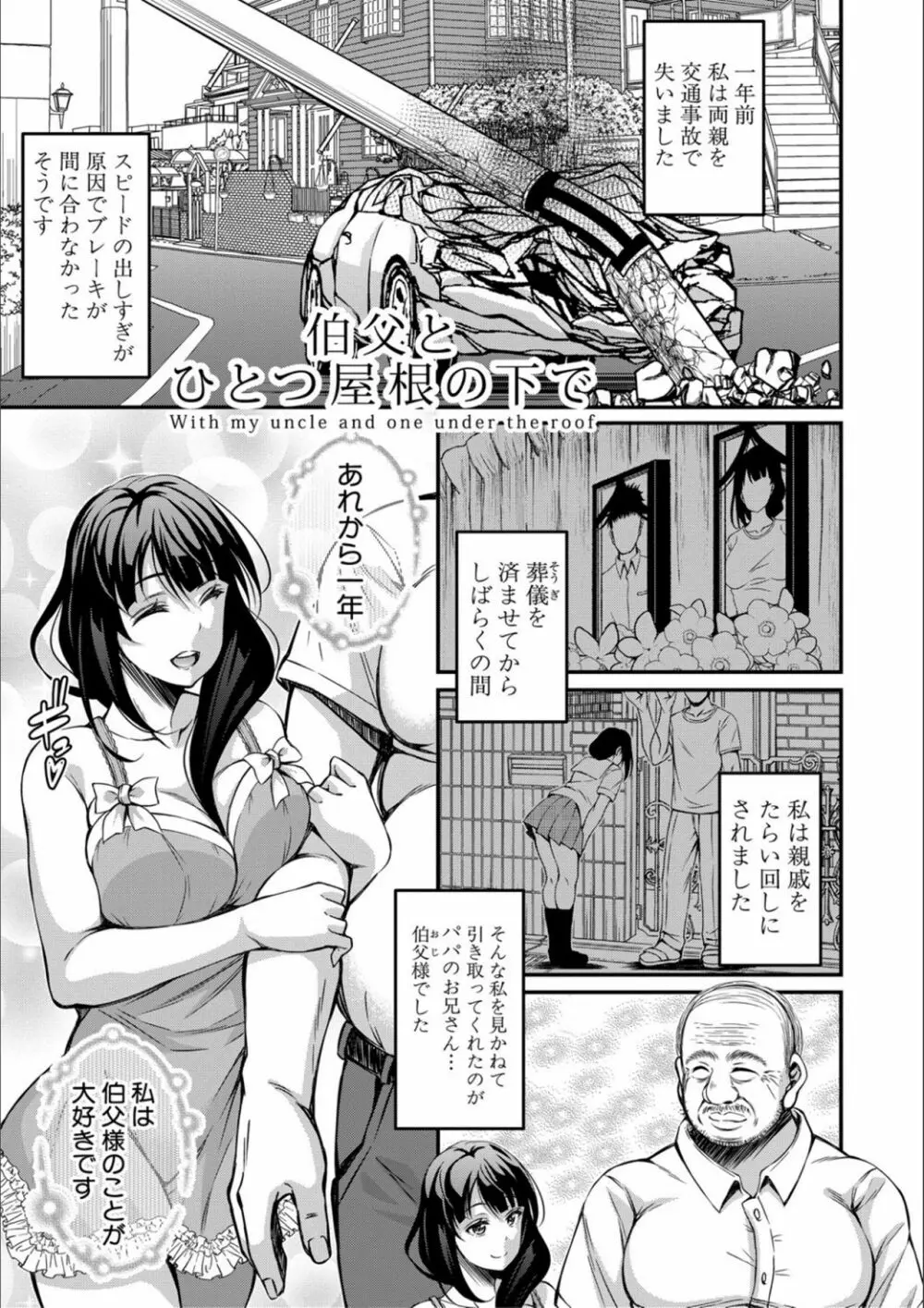 オトナ達に仕込まれた快楽 Page.79