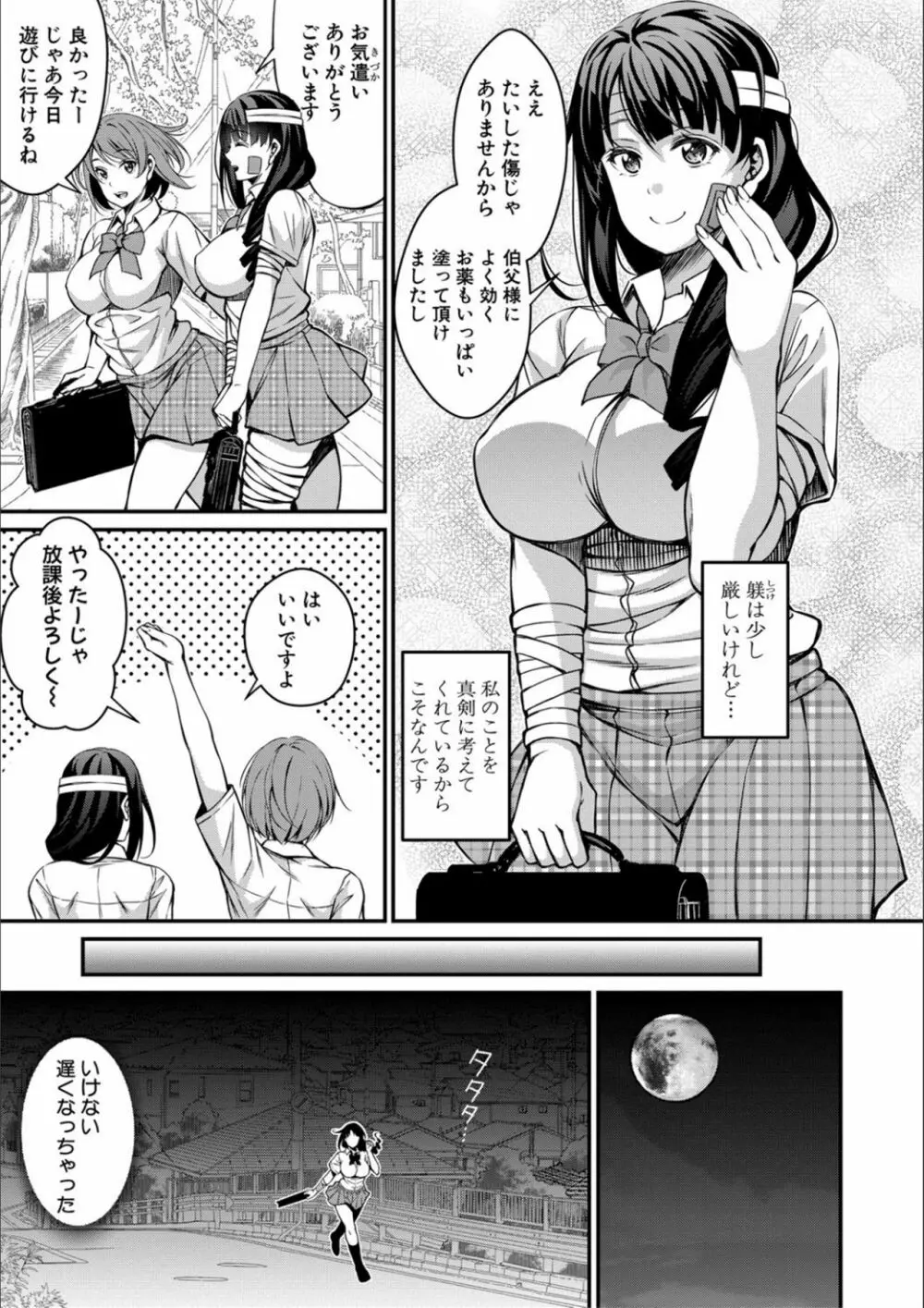 オトナ達に仕込まれた快楽 Page.81