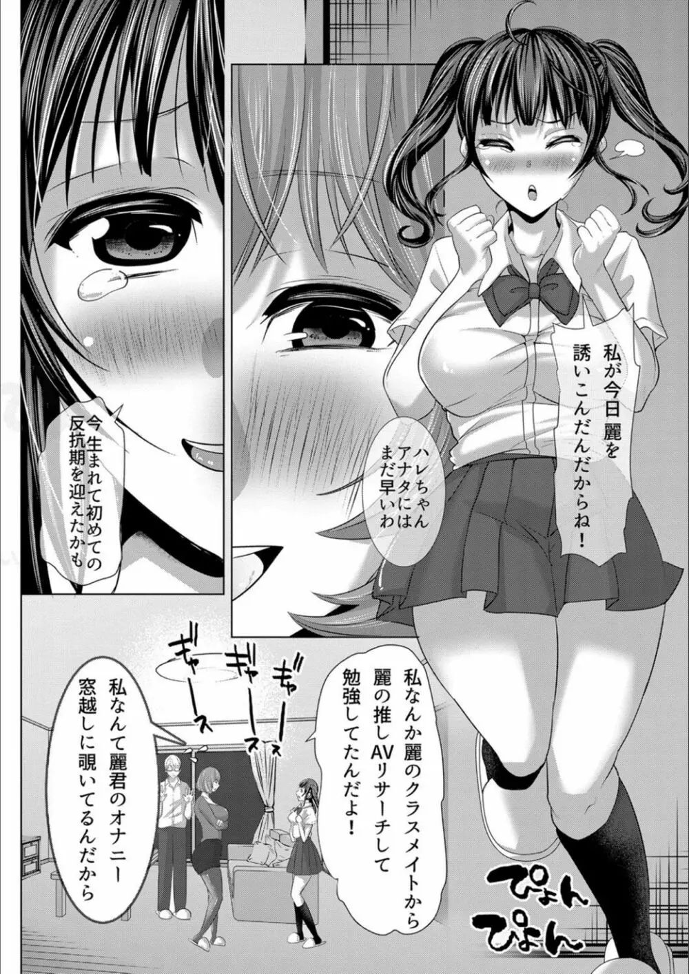 妻と娘の人間卒業式!! NTRクソビッチ母子爆誕☆ Page.10