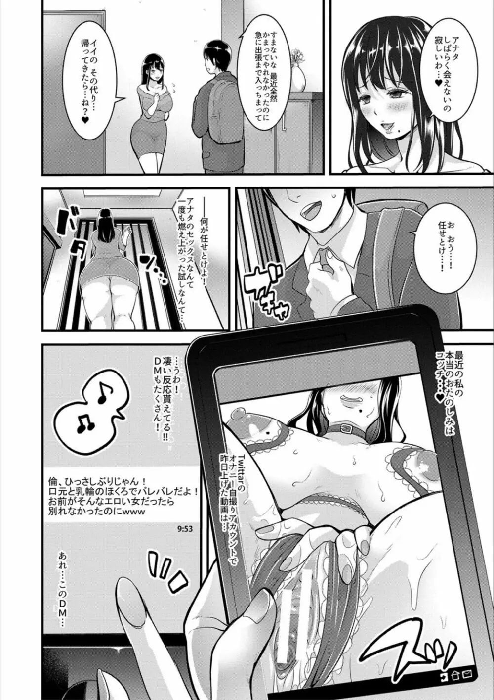 妻と娘の人間卒業式!! NTRクソビッチ母子爆誕☆ Page.104