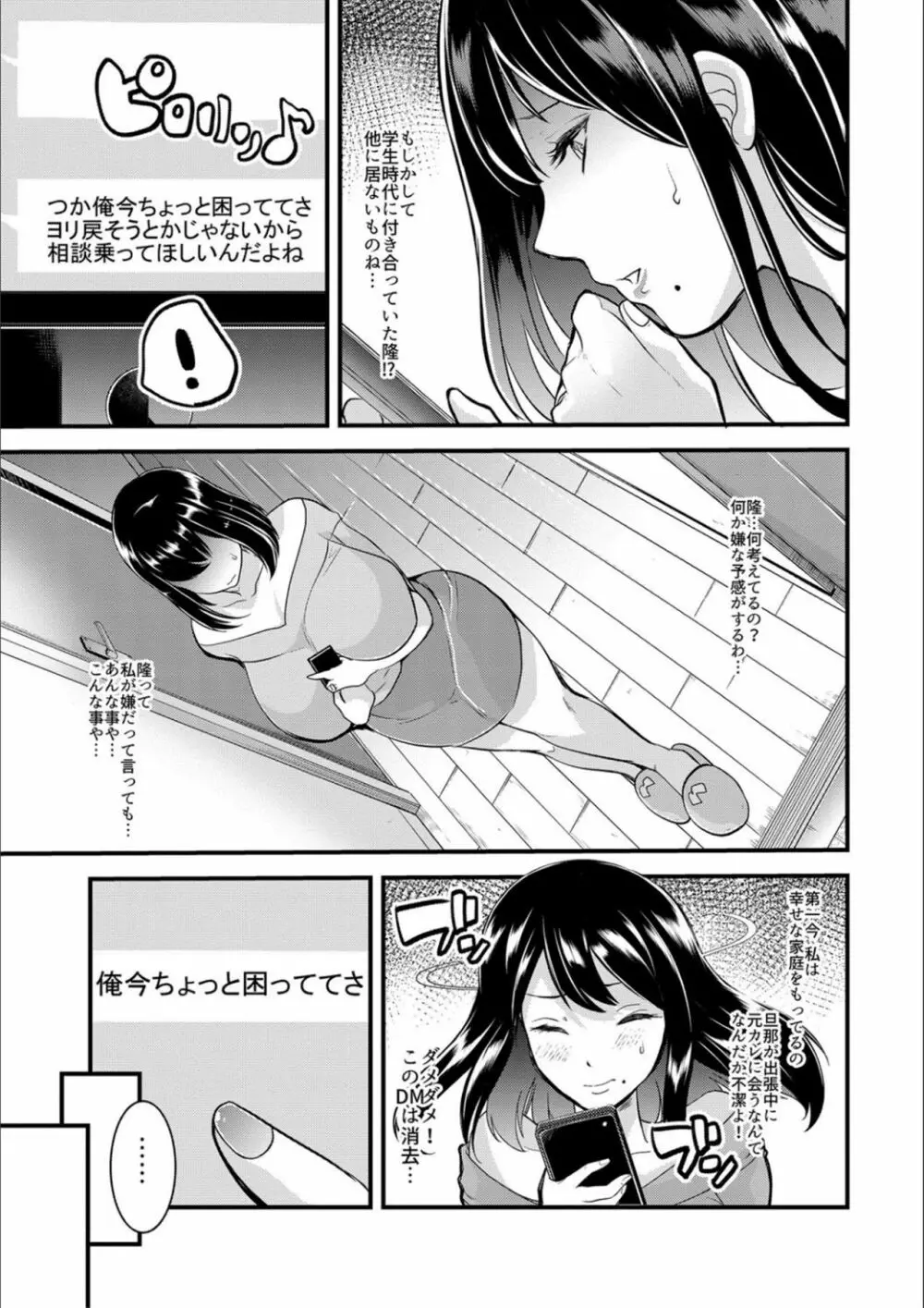 妻と娘の人間卒業式!! NTRクソビッチ母子爆誕☆ Page.105