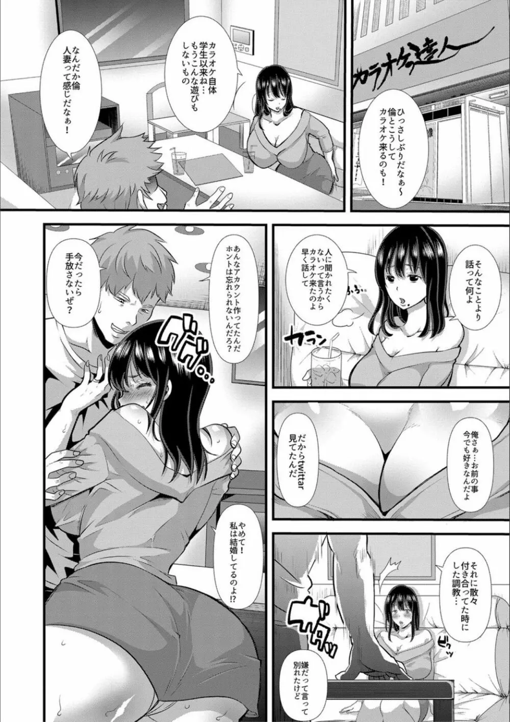 妻と娘の人間卒業式!! NTRクソビッチ母子爆誕☆ Page.106