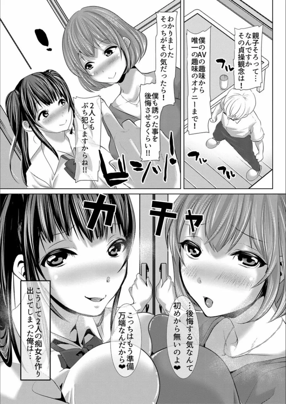 妻と娘の人間卒業式!! NTRクソビッチ母子爆誕☆ Page.11