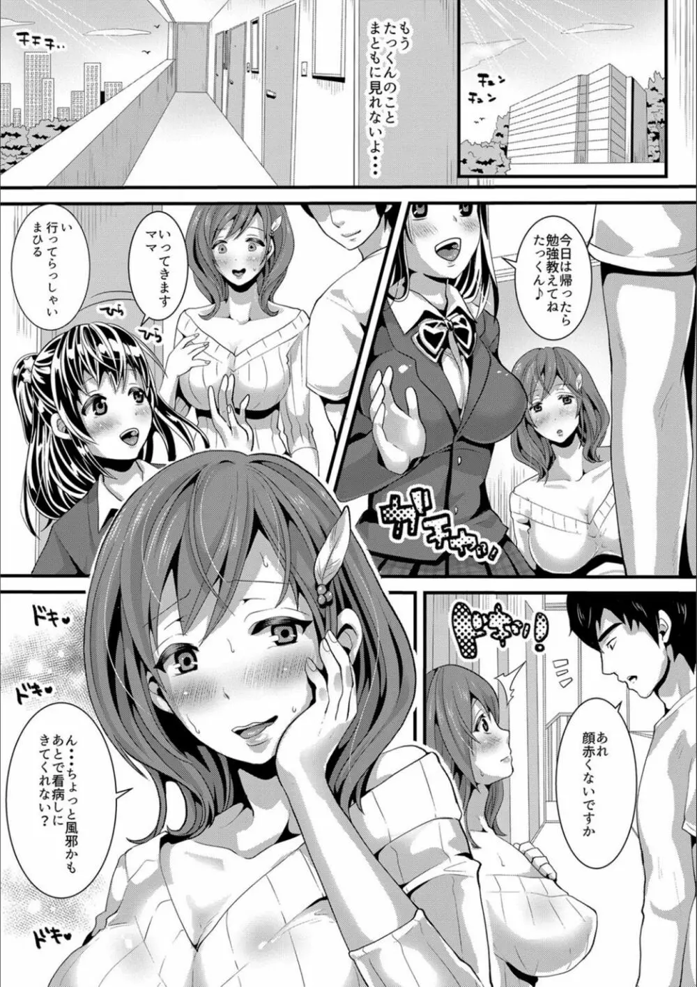 妻と娘の人間卒業式!! NTRクソビッチ母子爆誕☆ Page.155