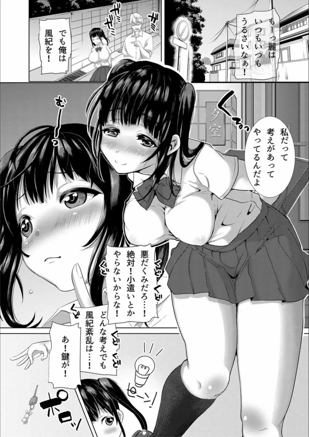 妻と娘の人間卒業式!! NTRクソビッチ母子爆誕☆ Page.4