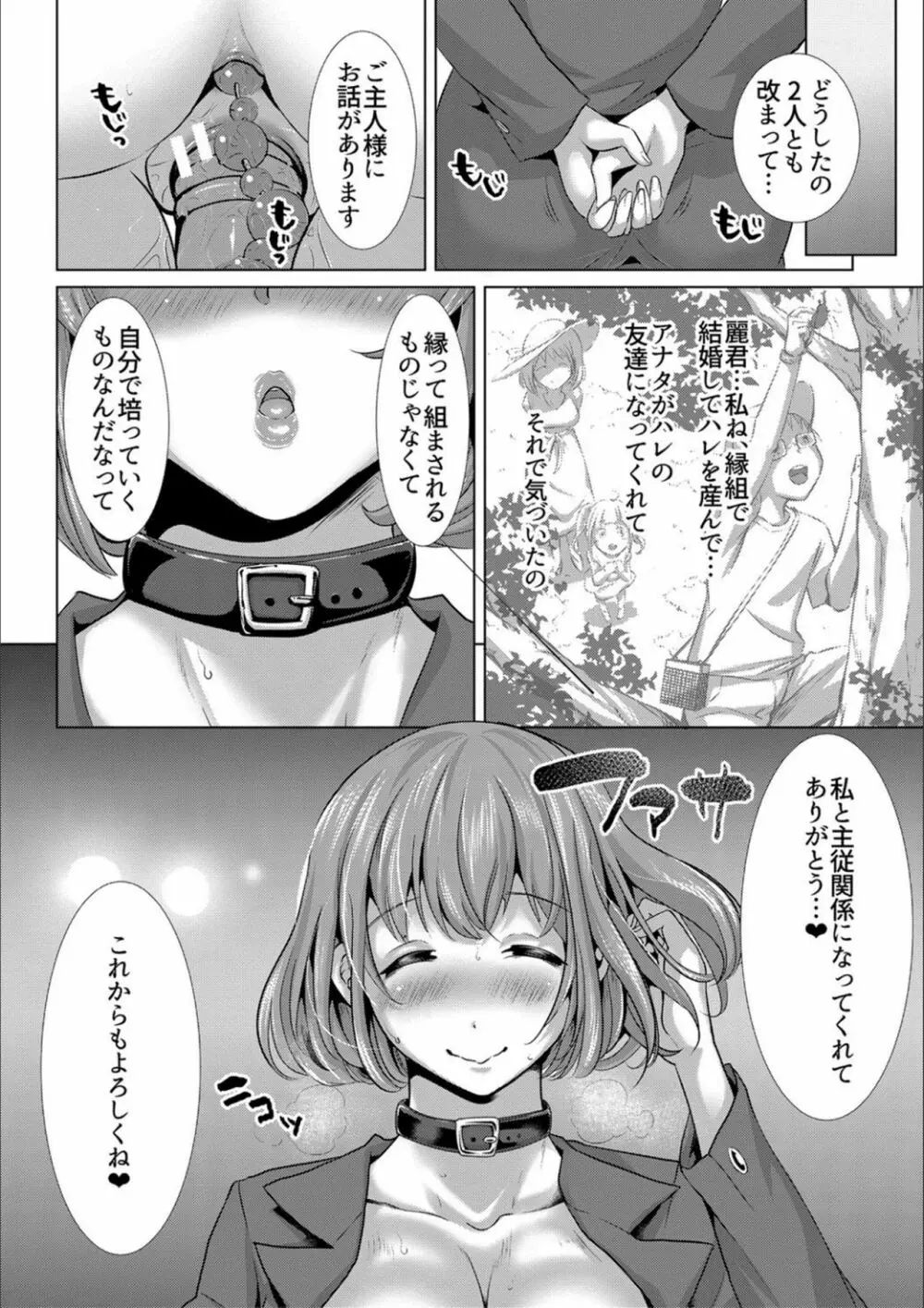 妻と娘の人間卒業式!! NTRクソビッチ母子爆誕☆ Page.40