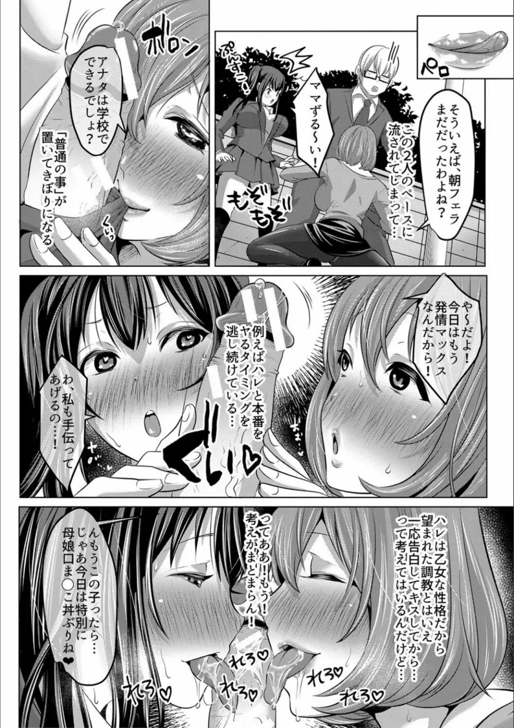 妻と娘の人間卒業式!! NTRクソビッチ母子爆誕☆ Page.46