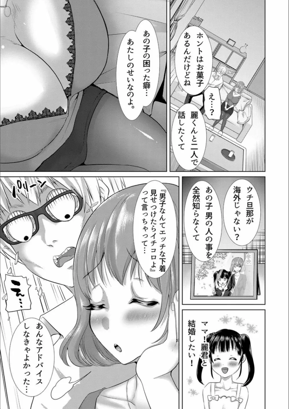 妻と娘の人間卒業式!! NTRクソビッチ母子爆誕☆ Page.7