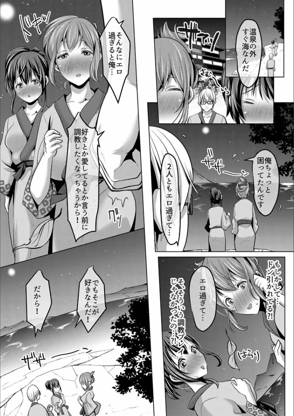 妻と娘の人間卒業式!! NTRクソビッチ母子爆誕☆ Page.81