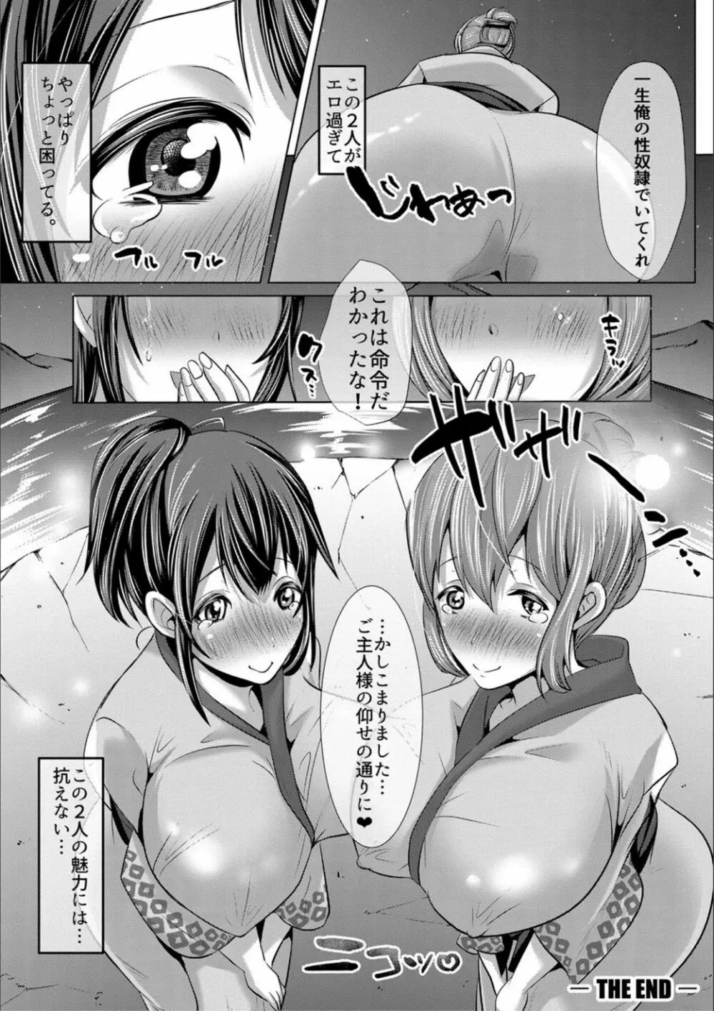 妻と娘の人間卒業式!! NTRクソビッチ母子爆誕☆ Page.82