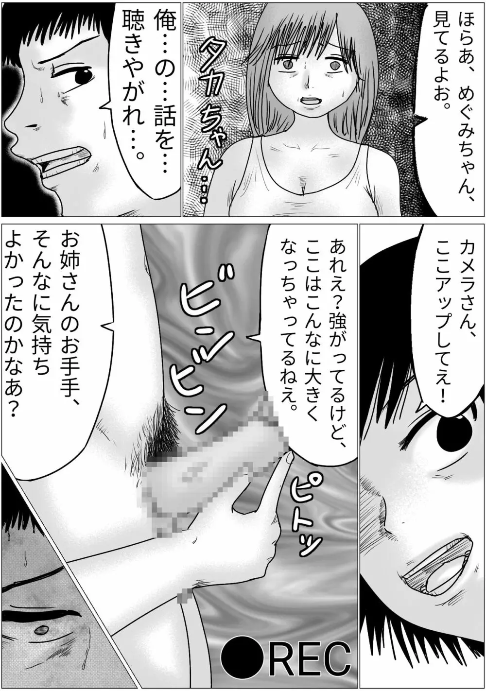 彼氏・彼女同時寝取られゲーム Page.8