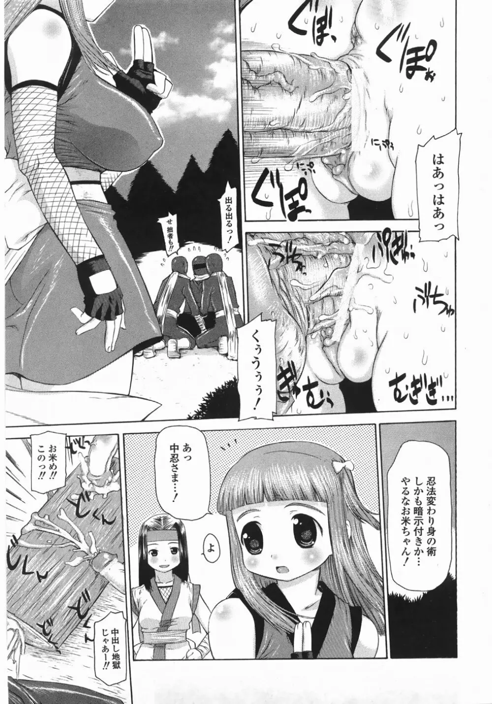 むっちり謝肉祭 Page.111