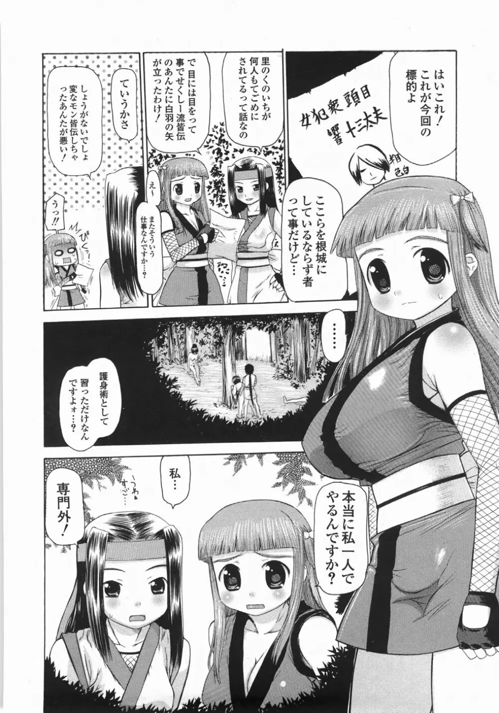 むっちり謝肉祭 Page.112