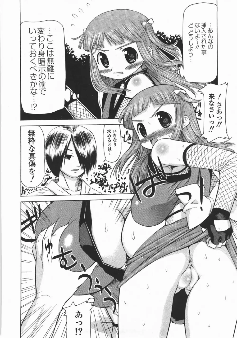 むっちり謝肉祭 Page.114