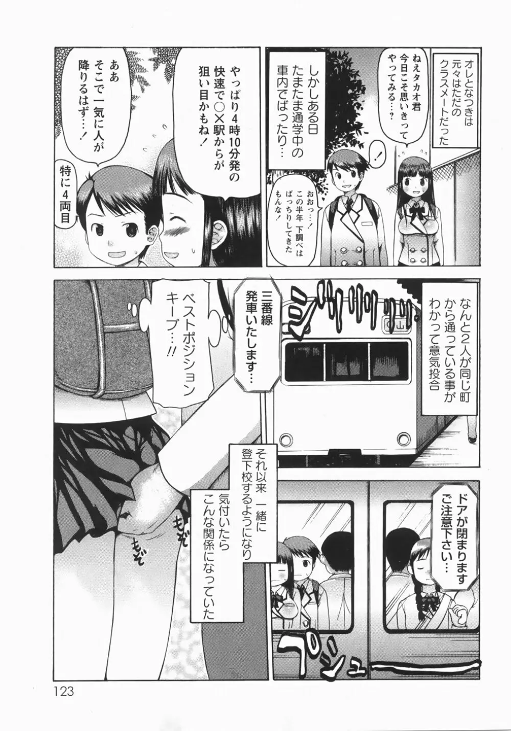 むっちり謝肉祭 Page.125