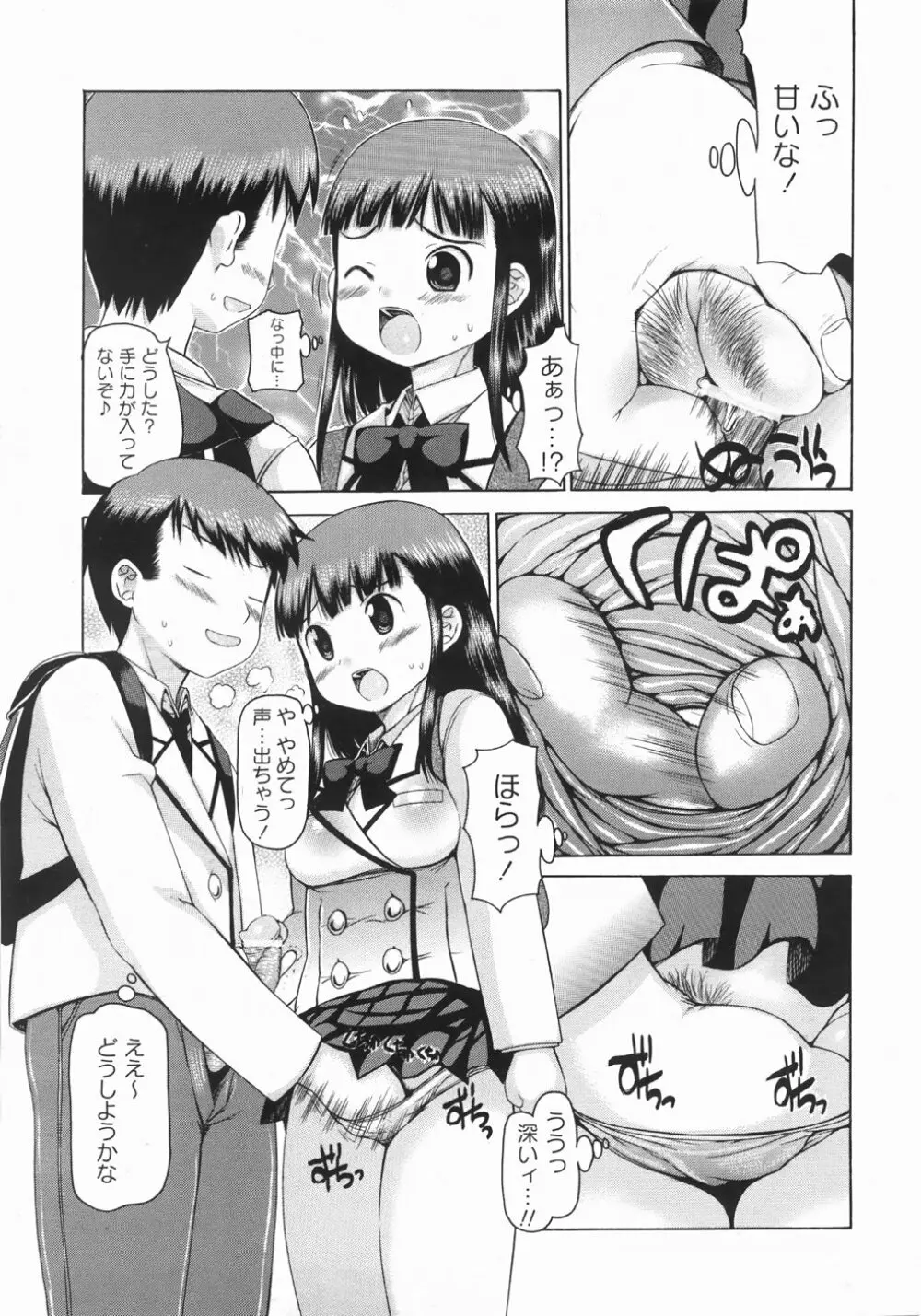 むっちり謝肉祭 Page.129