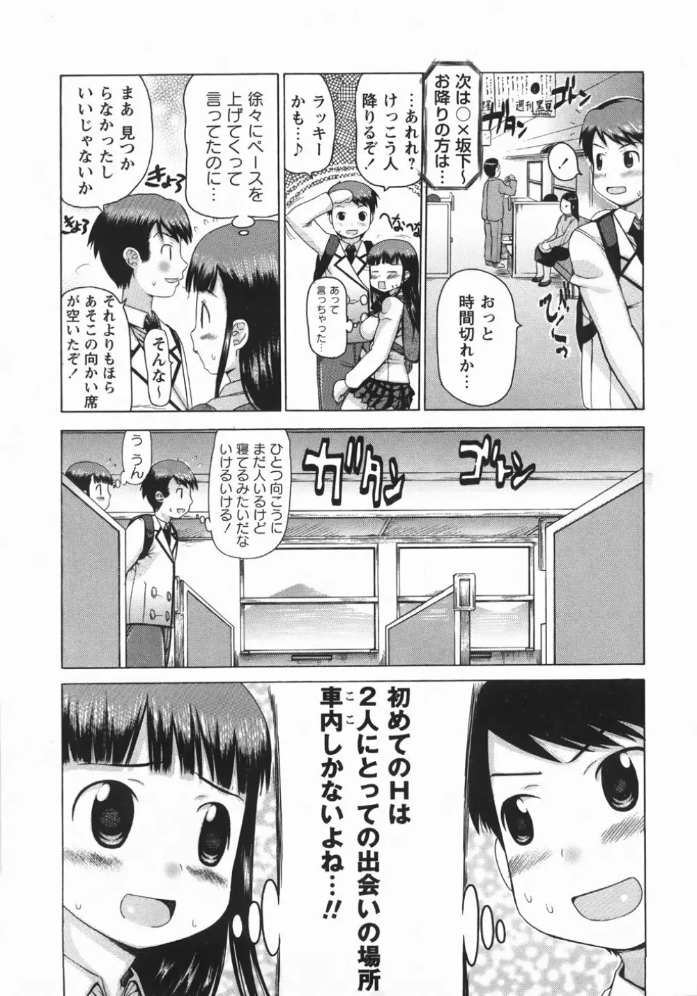 むっちり謝肉祭 Page.131