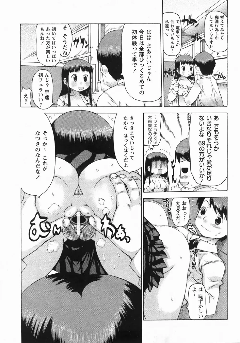 むっちり謝肉祭 Page.133