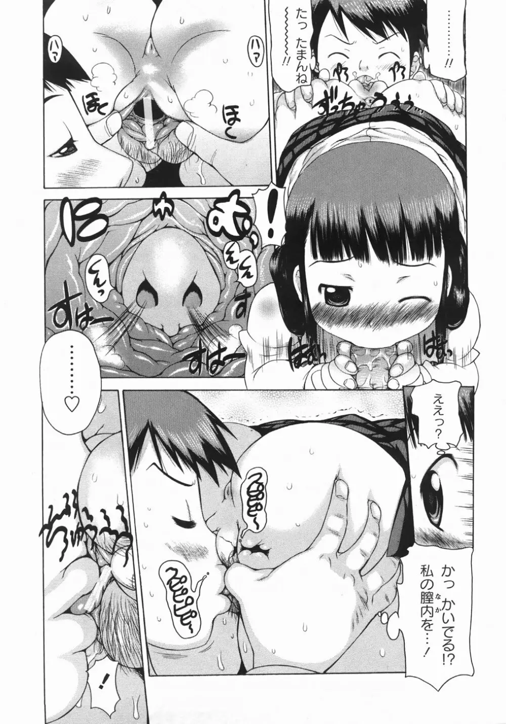 むっちり謝肉祭 Page.135