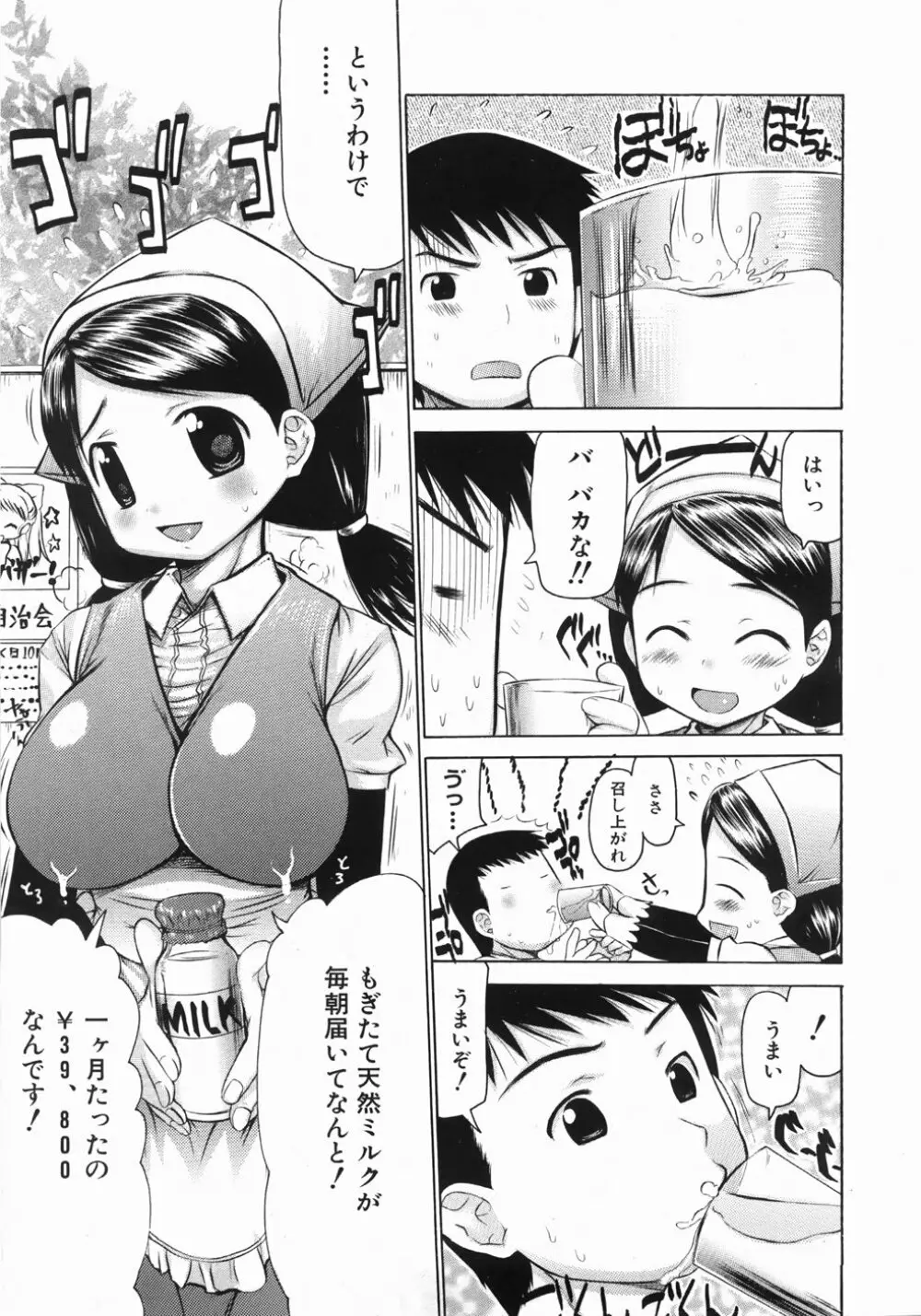 むっちり謝肉祭 Page.145