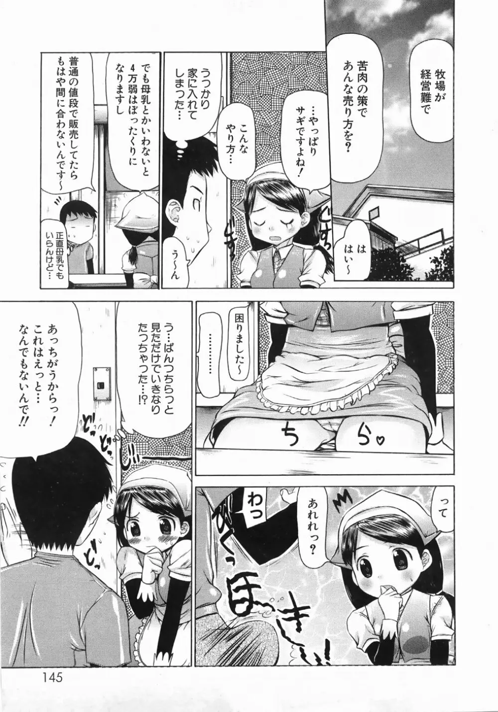 むっちり謝肉祭 Page.147