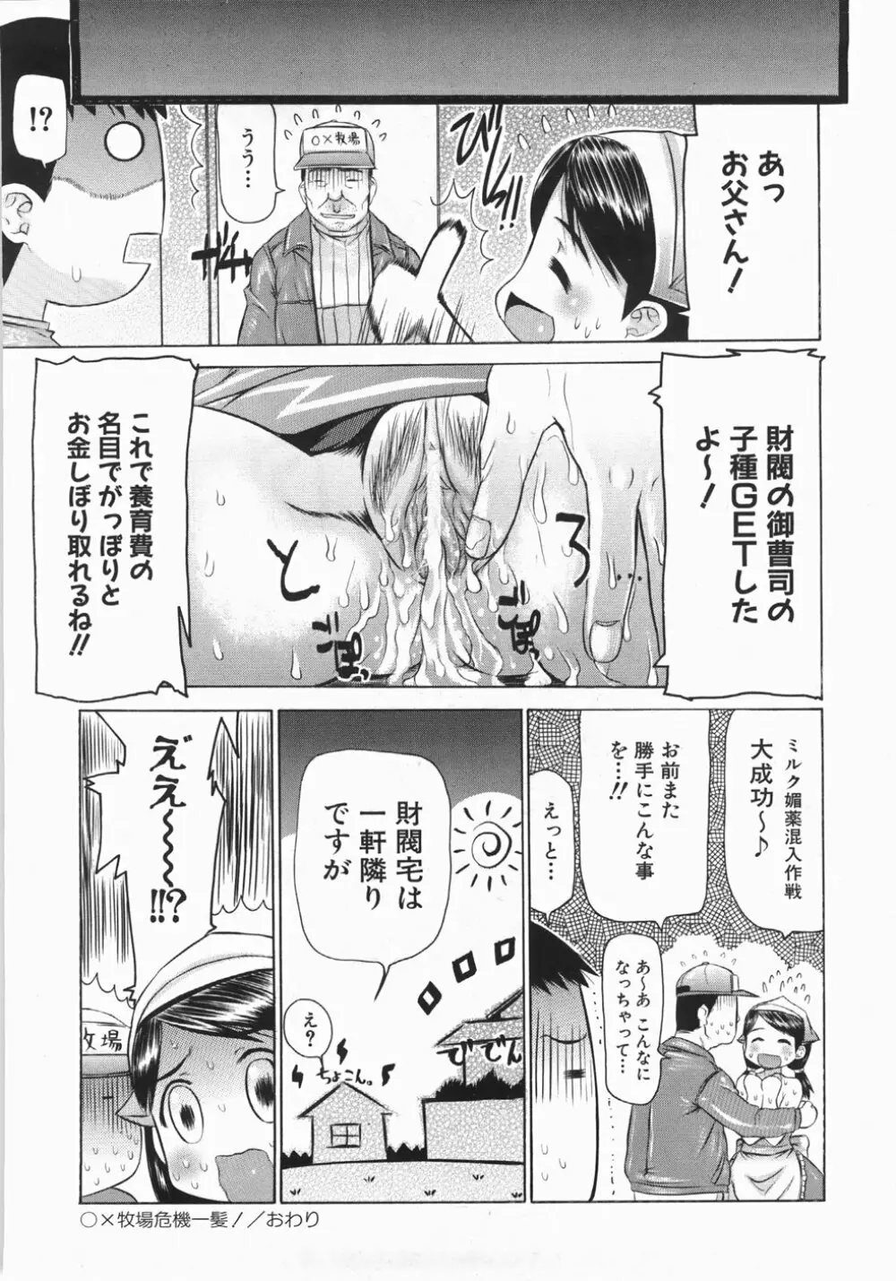 むっちり謝肉祭 Page.160