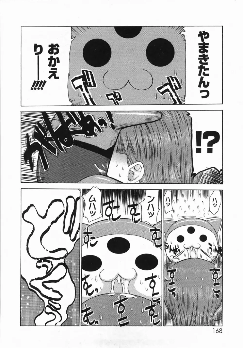 むっちり謝肉祭 Page.170