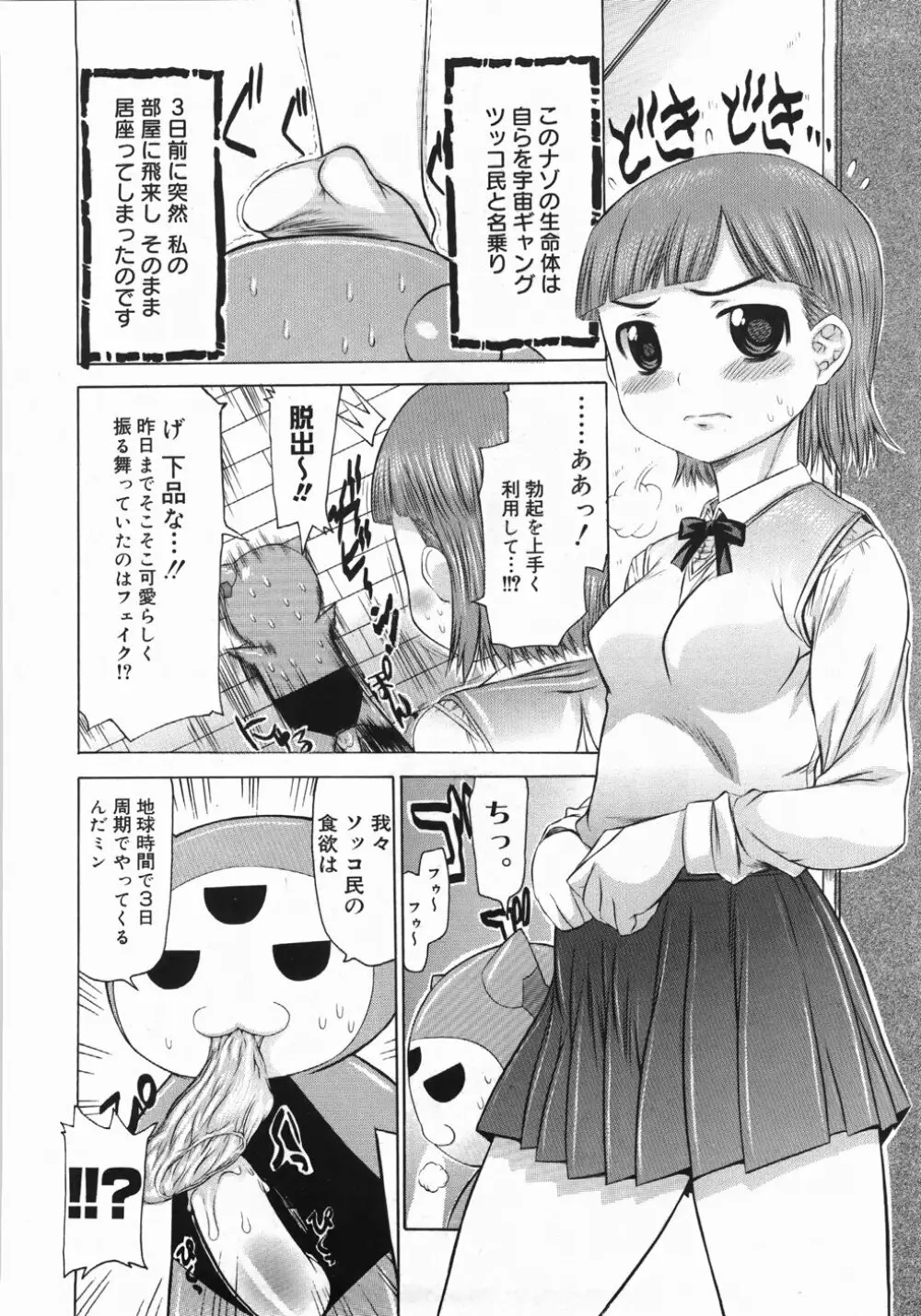 むっちり謝肉祭 Page.172