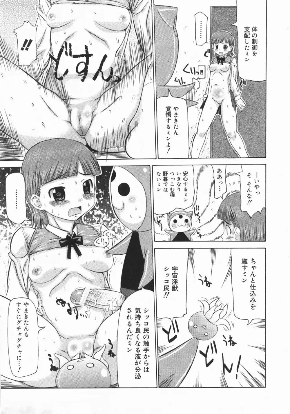 むっちり謝肉祭 Page.175