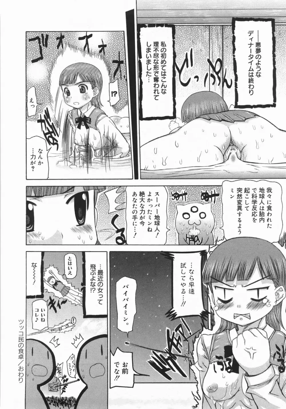 むっちり謝肉祭 Page.184