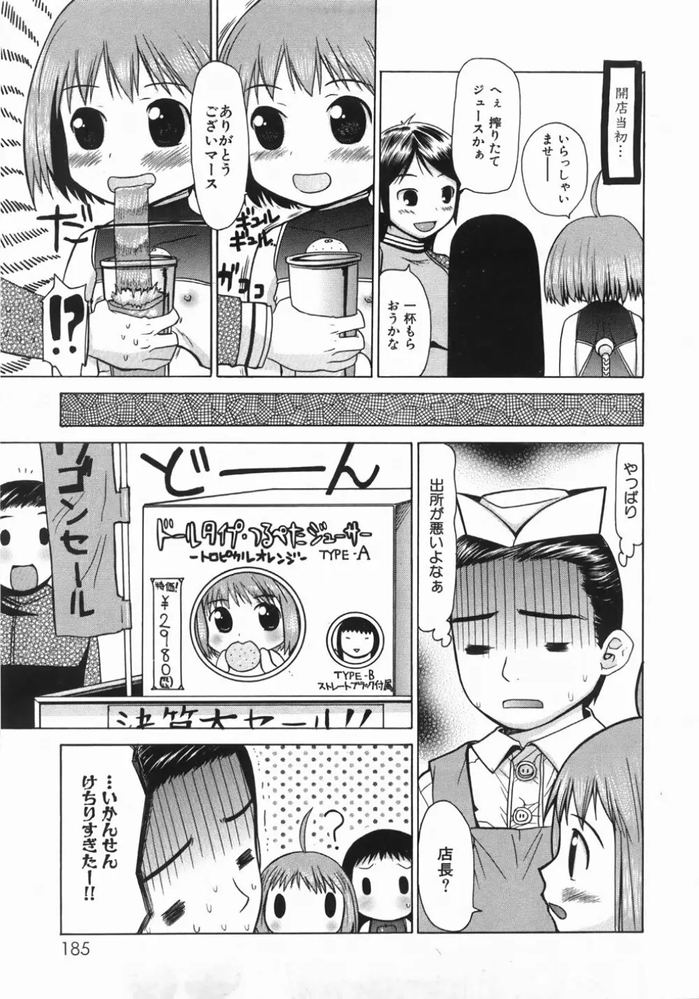 むっちり謝肉祭 Page.187