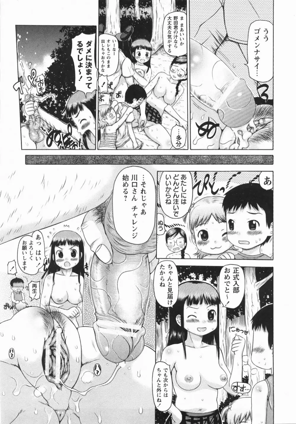 むっちり謝肉祭 Page.19