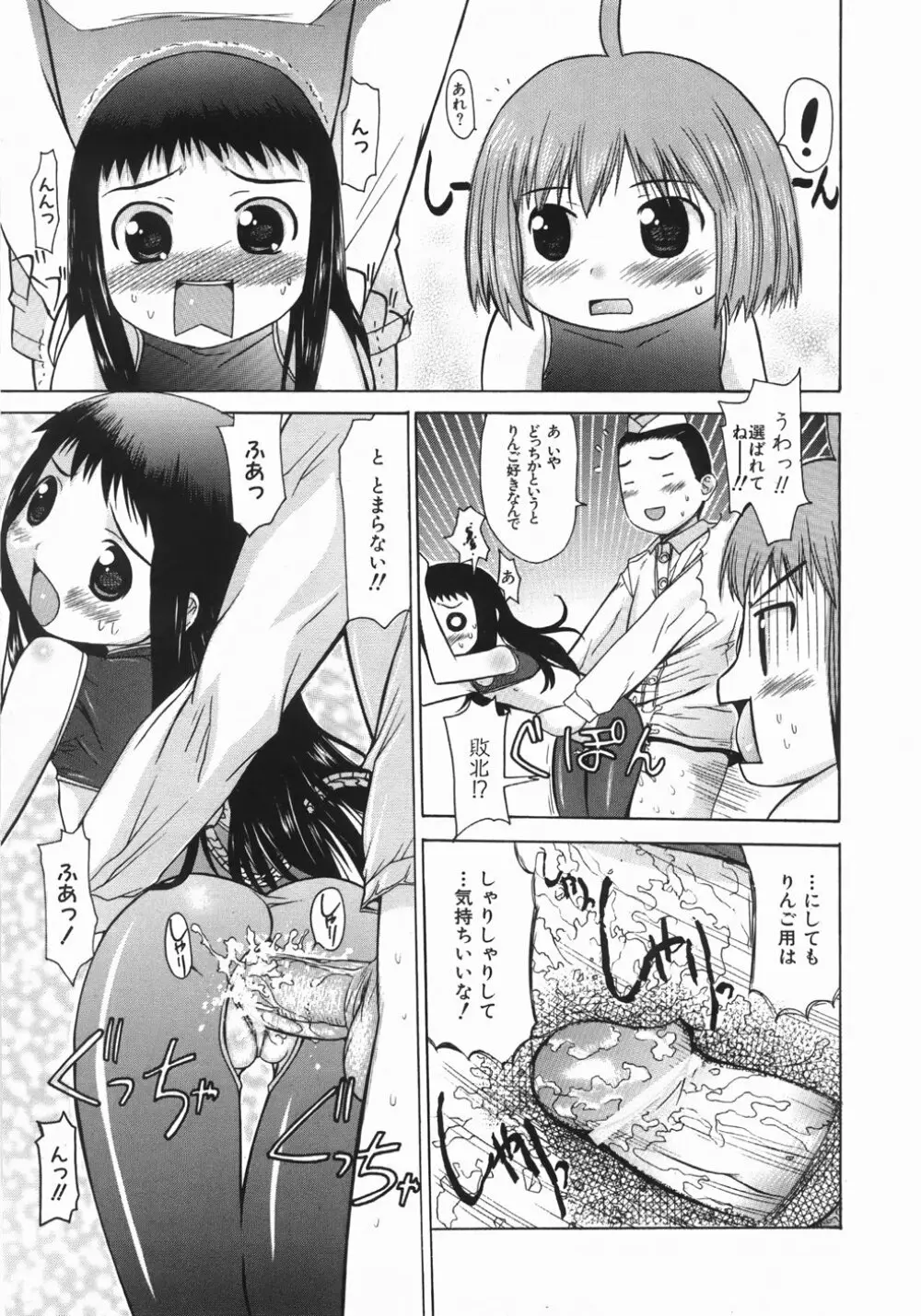 むっちり謝肉祭 Page.193