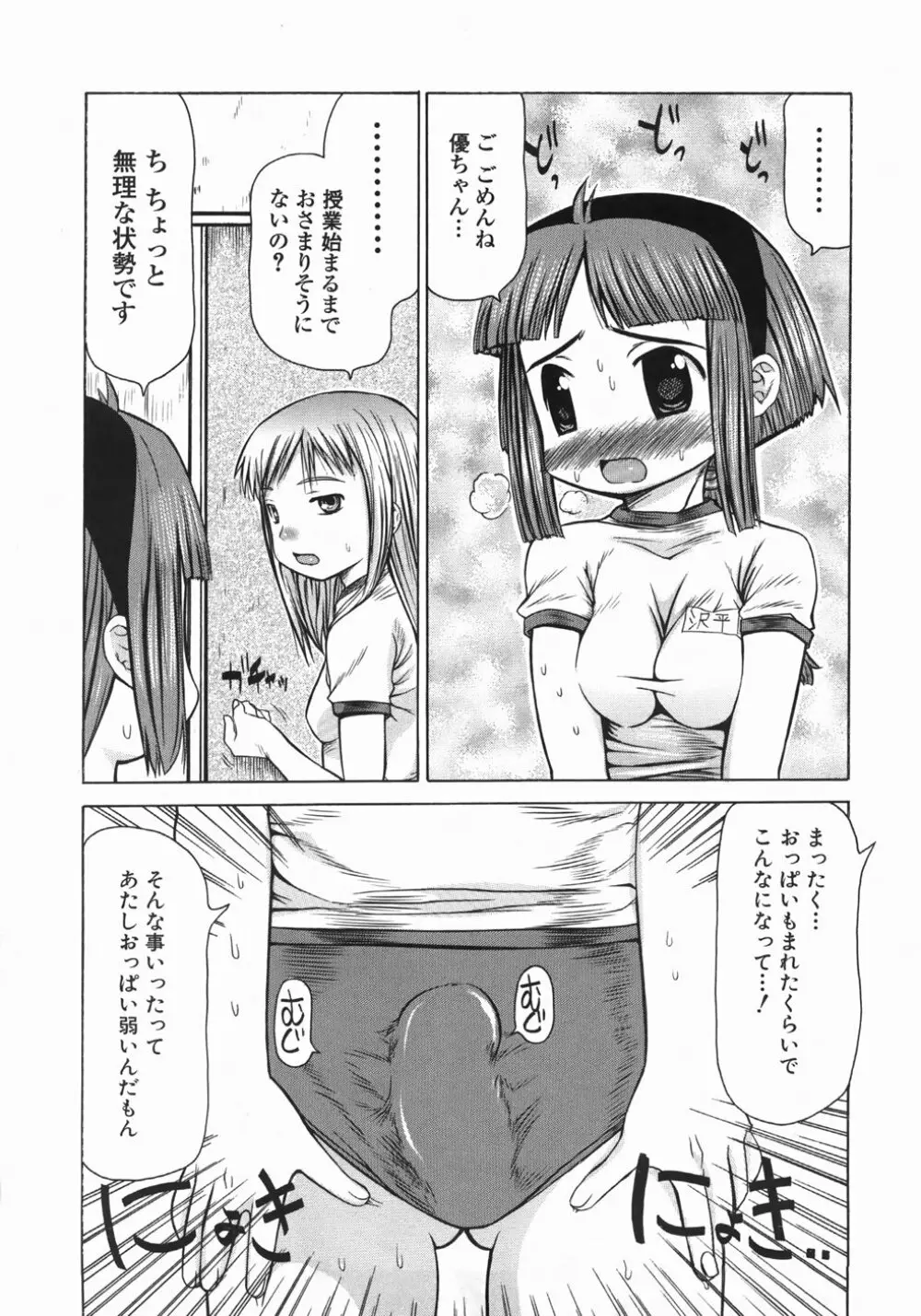 むっちり謝肉祭 Page.203