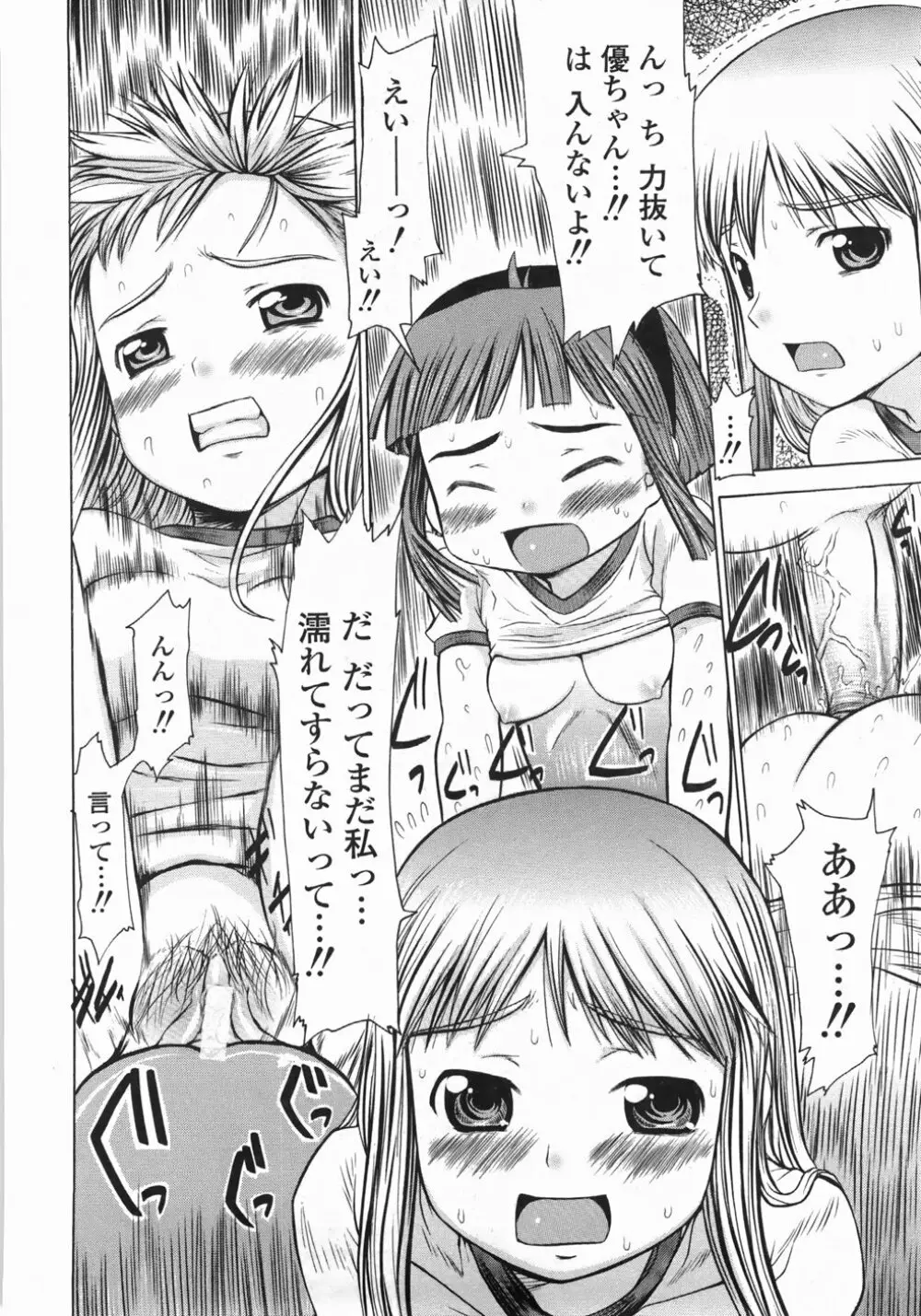 むっちり謝肉祭 Page.208