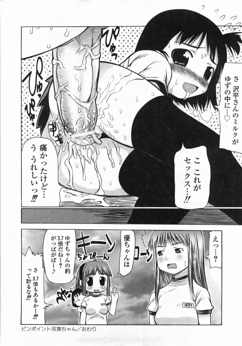 むっちり謝肉祭 Page.220