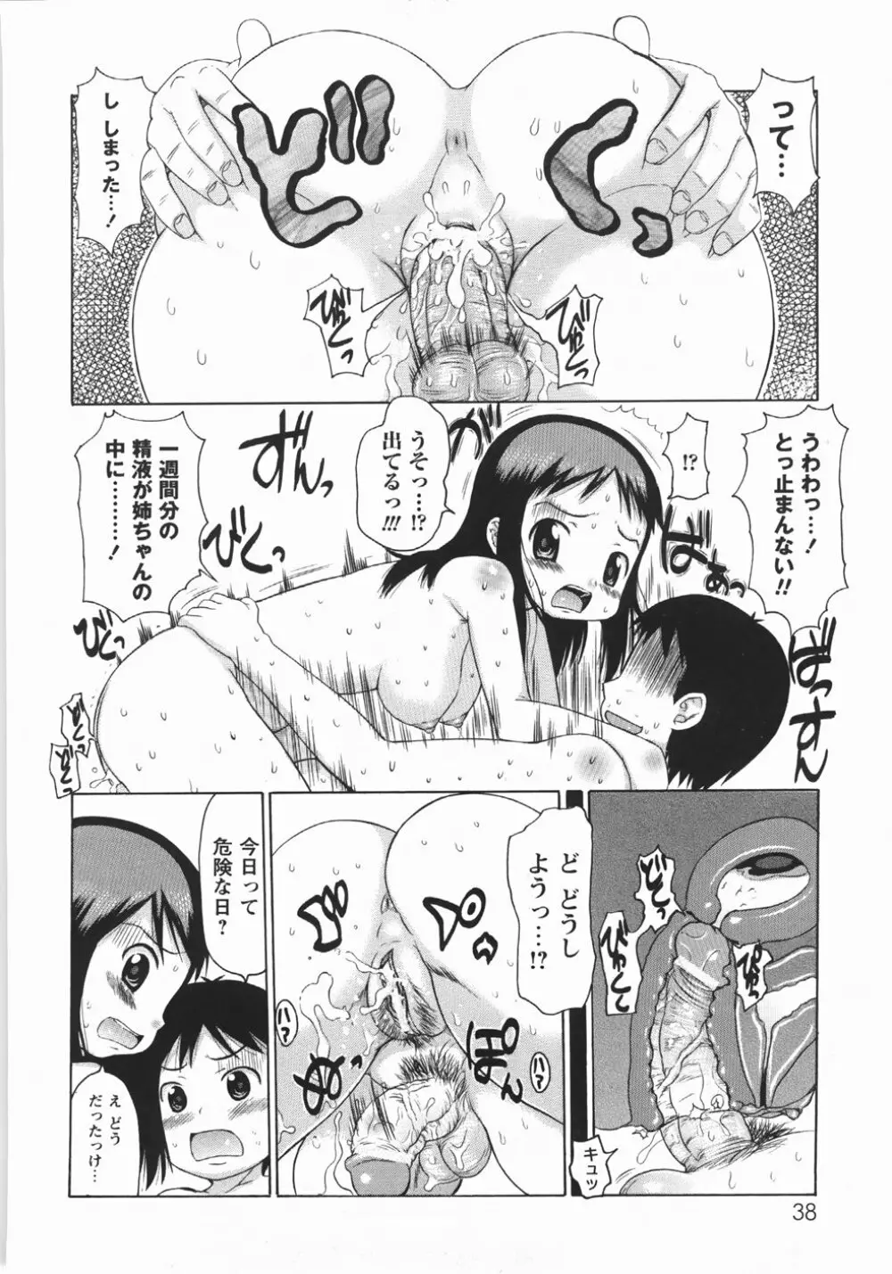 むっちり謝肉祭 Page.40