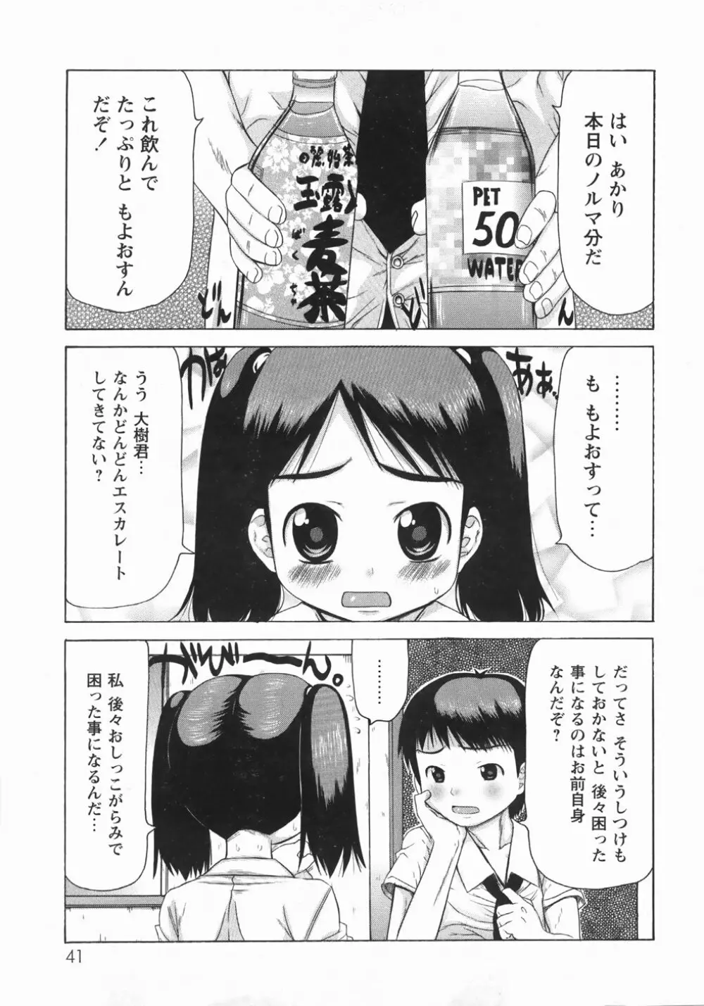 むっちり謝肉祭 Page.43