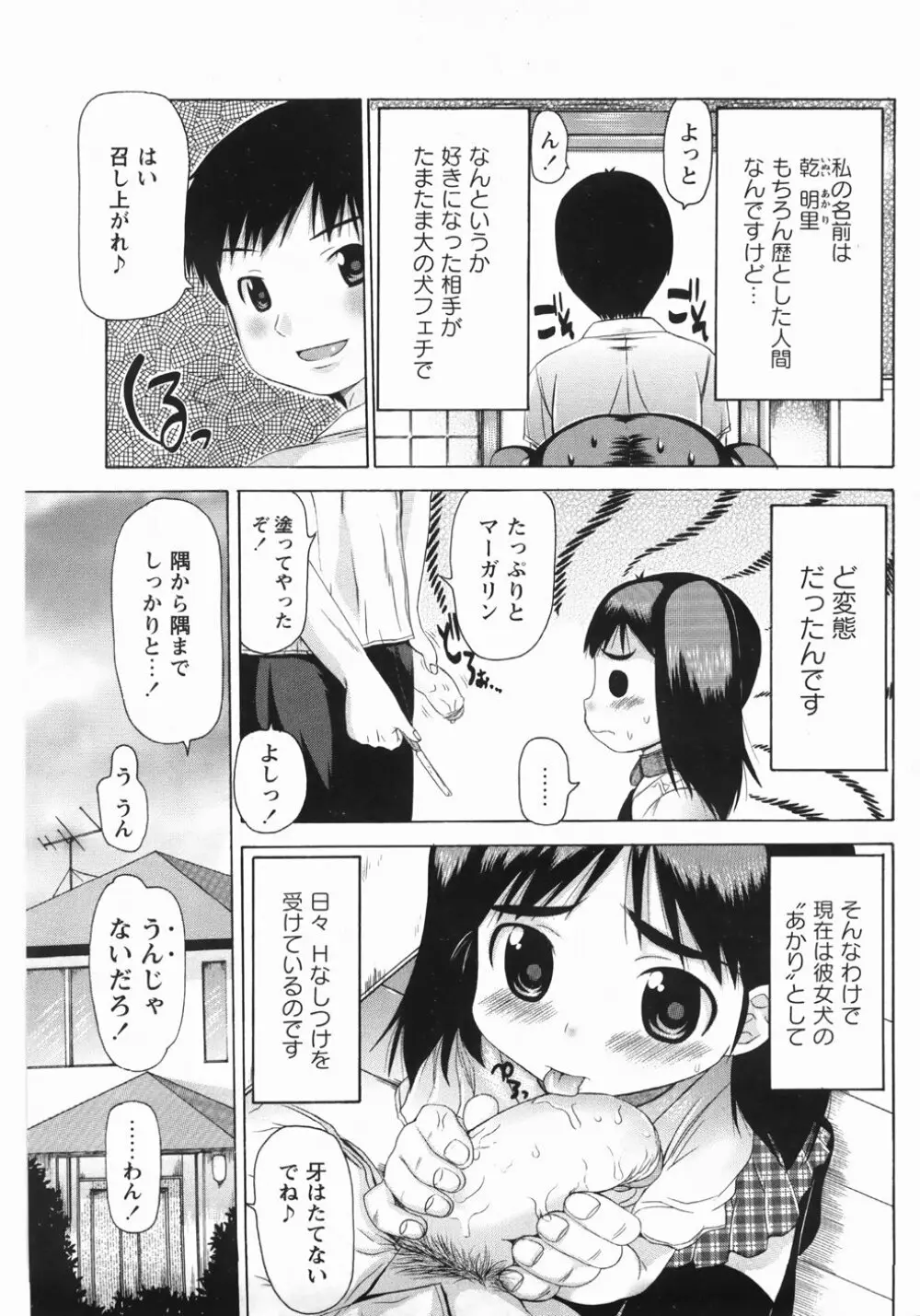 むっちり謝肉祭 Page.45