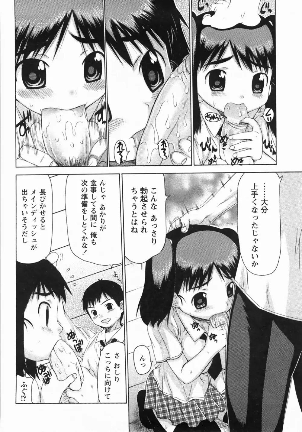 むっちり謝肉祭 Page.46