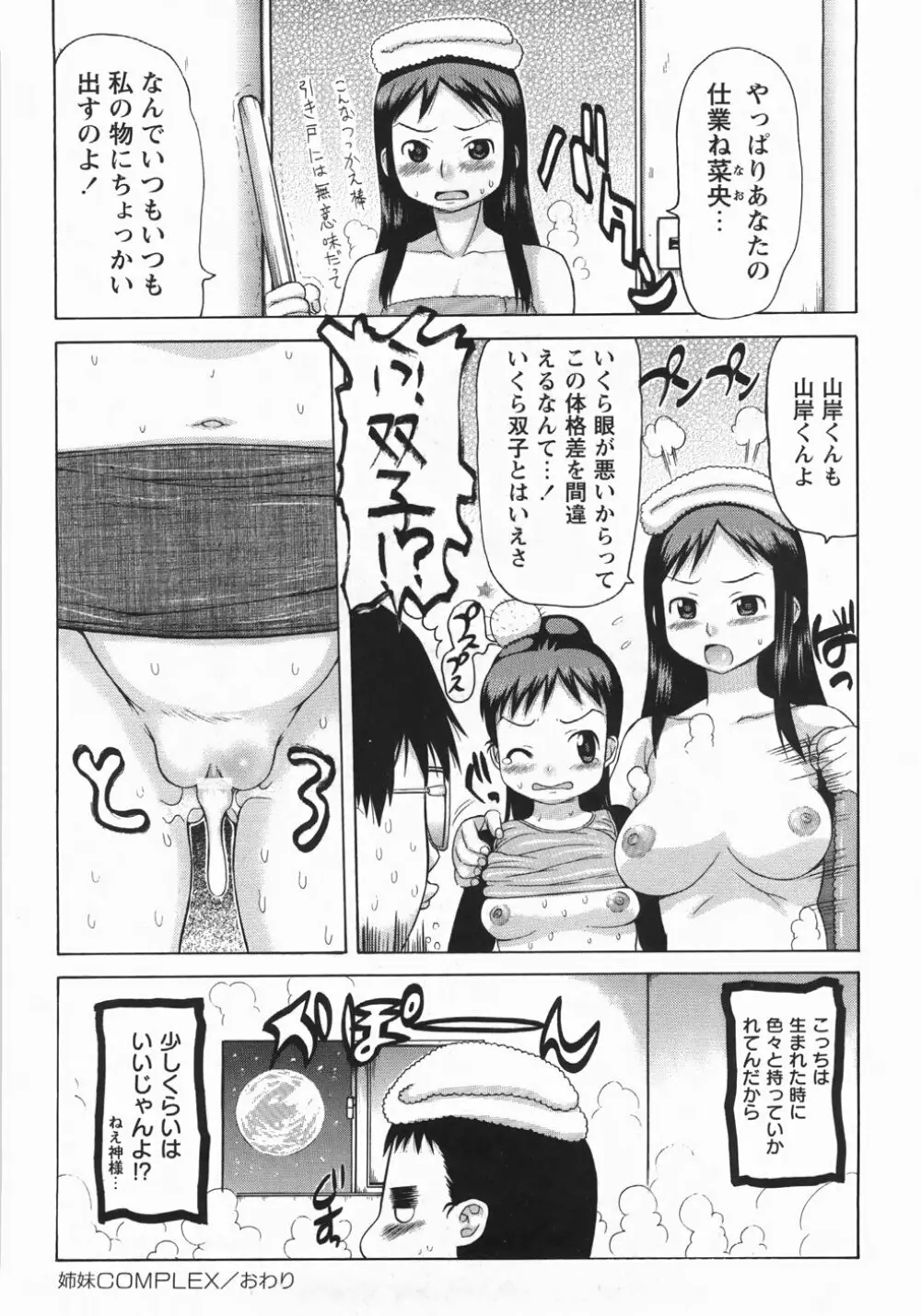 むっちり謝肉祭 Page.90