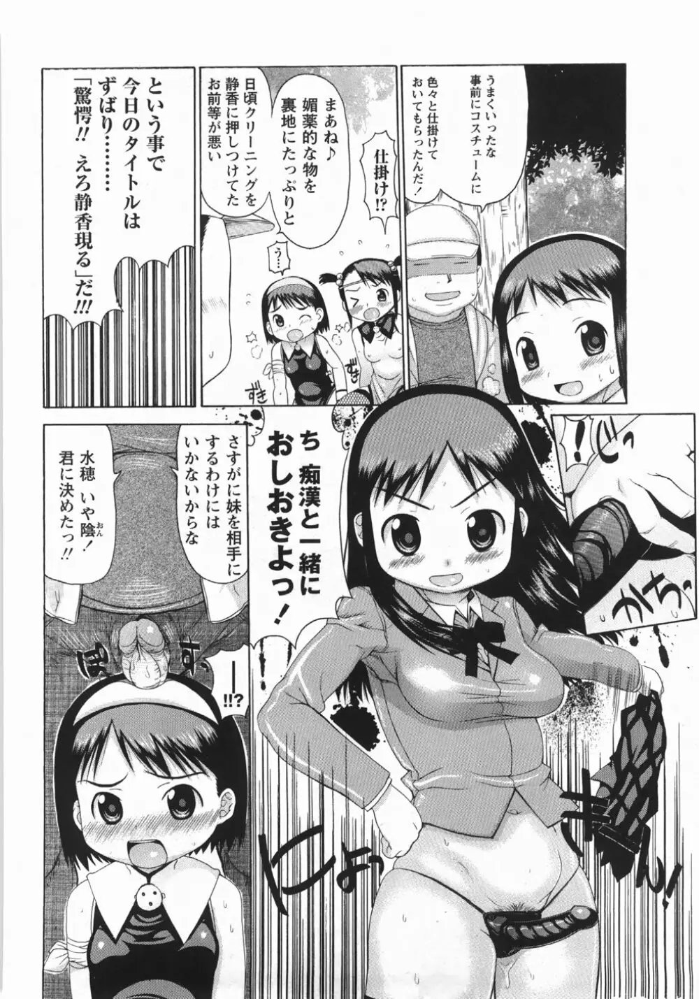 むっちり謝肉祭 Page.96