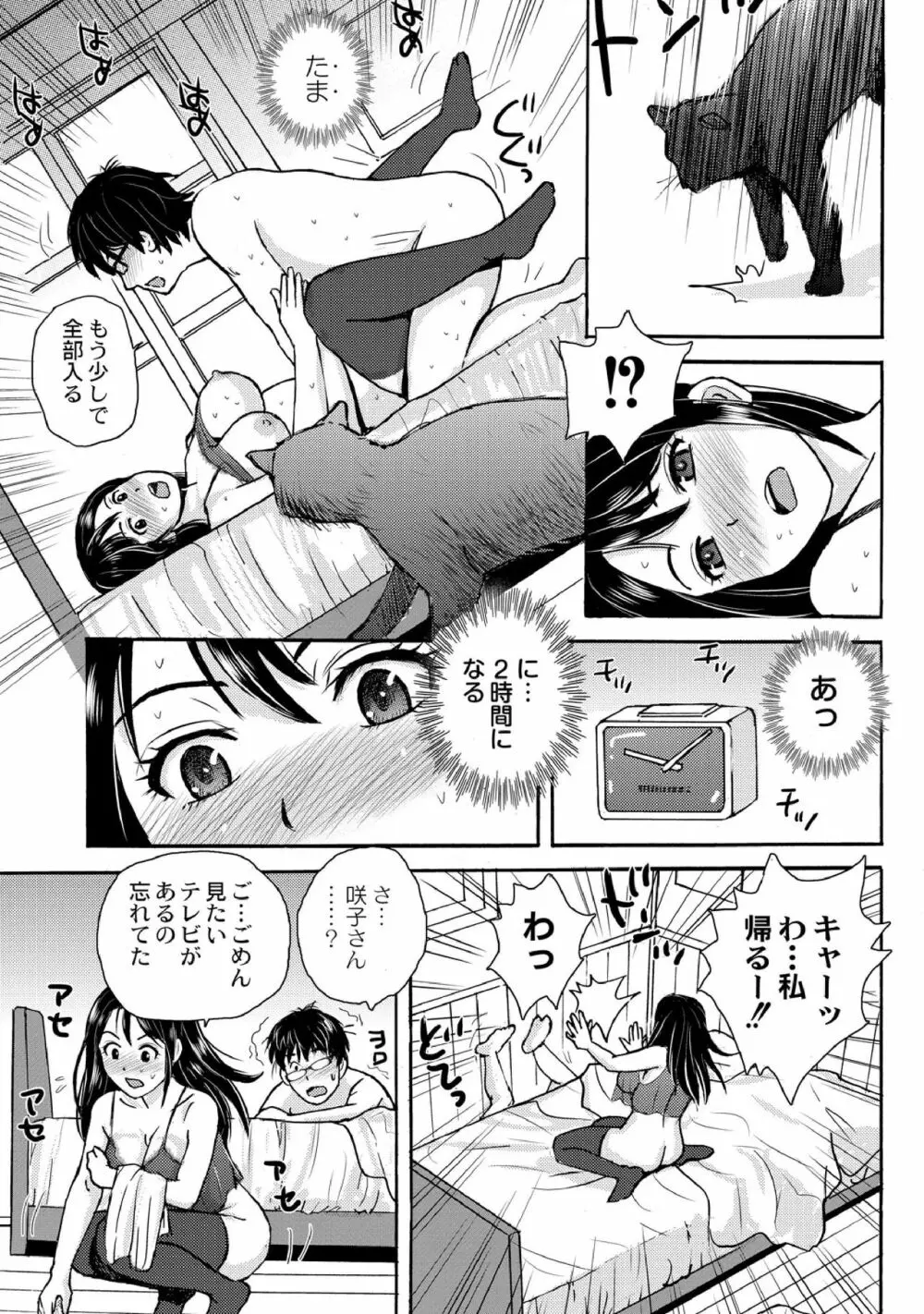 ネコマタ荘のHな住人たち 1-5 Page.11