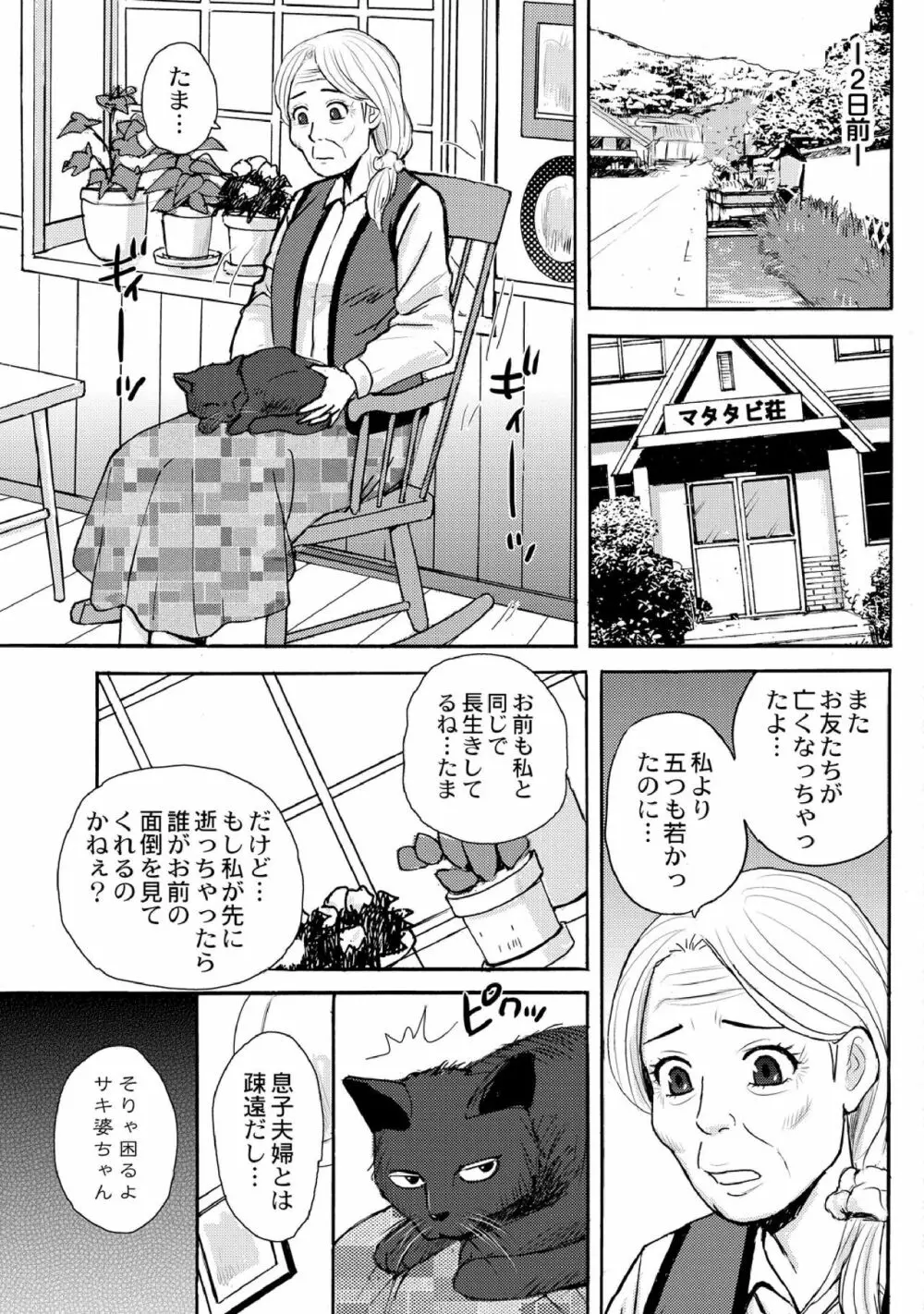 ネコマタ荘のHな住人たち 1-5 Page.13