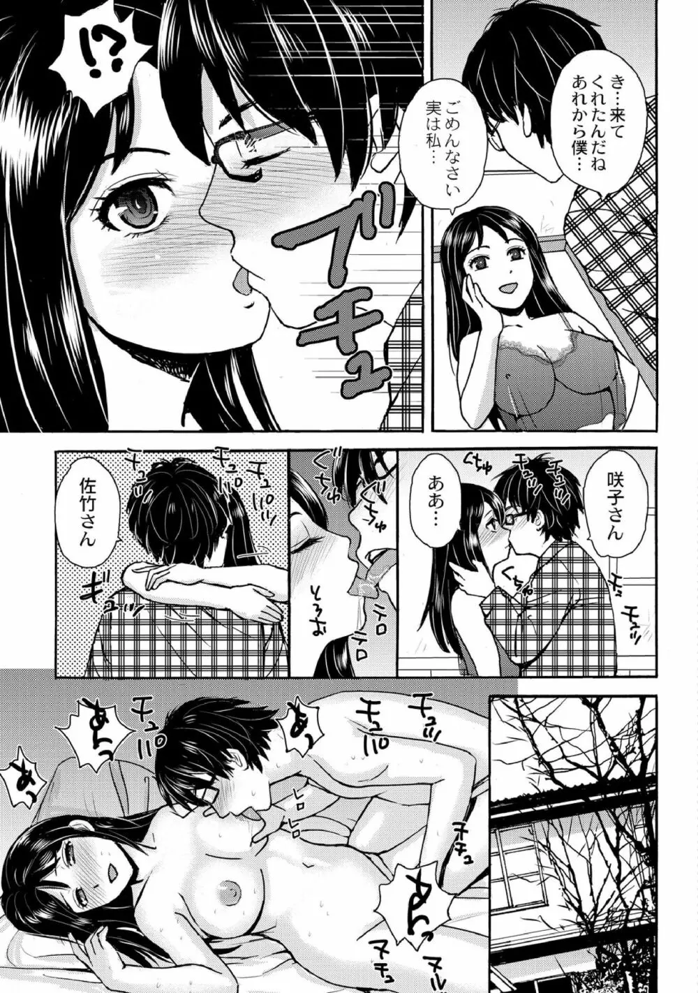 ネコマタ荘のHな住人たち 1-5 Page.17