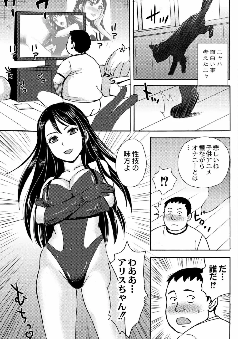 ネコマタ荘のHな住人たち 1-5 Page.29