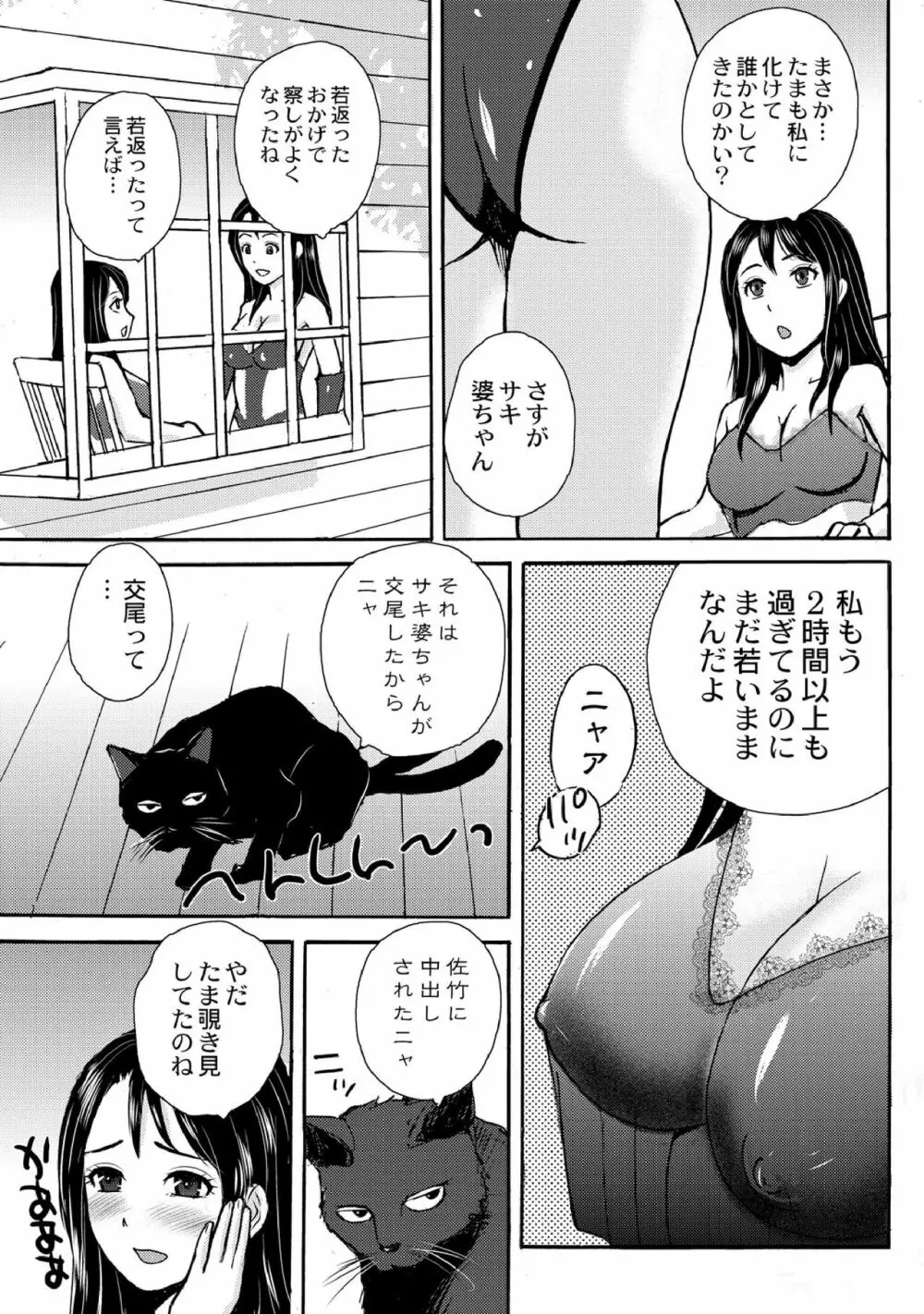 ネコマタ荘のHな住人たち 1-5 Page.43