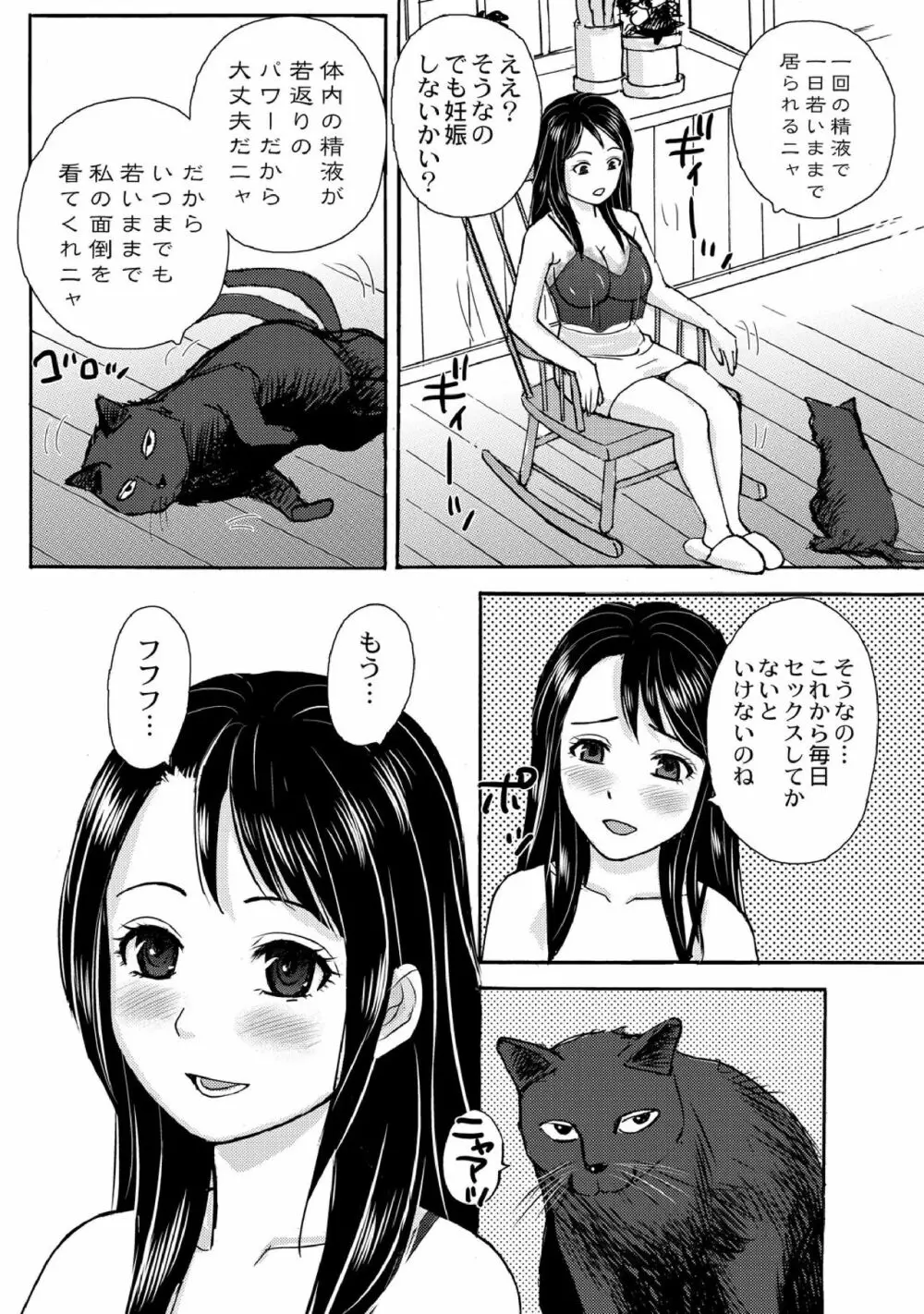 ネコマタ荘のHな住人たち 1-5 Page.44